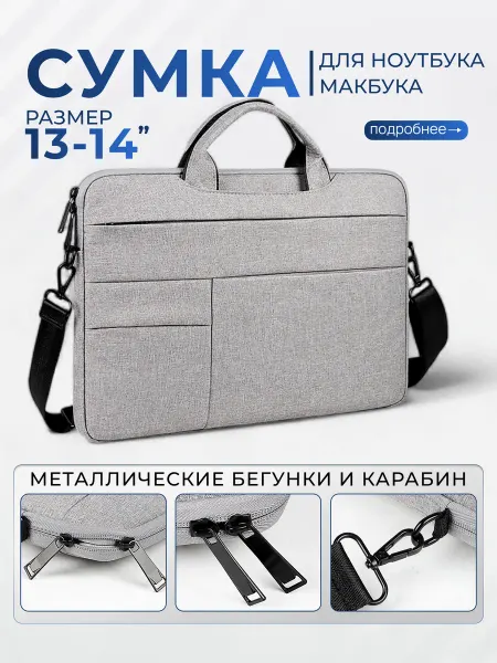 МАРКИНИ Сумка для ноутбука до 14 дюймов макбука документов