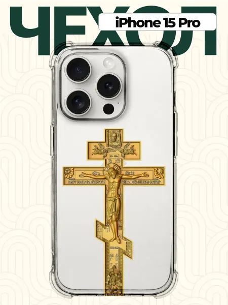 CHEHOO Чехол на iPhone 15 Pro с крестом