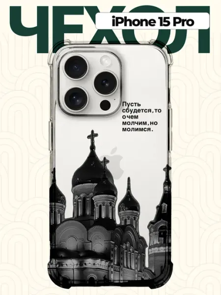 CHEHOO Чехол на iPhone 15 Pro с надписью
