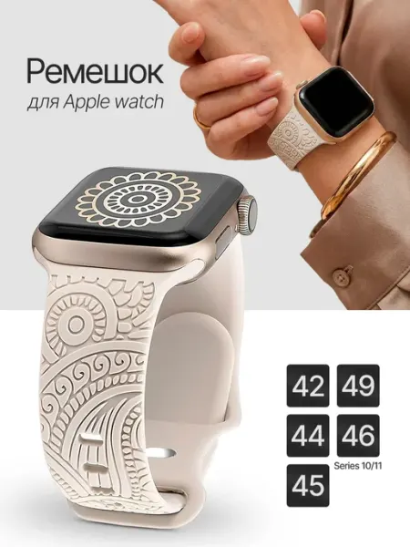 Best_Day Ремешок для Apple Watch 42 44 45 49 мм бежевый