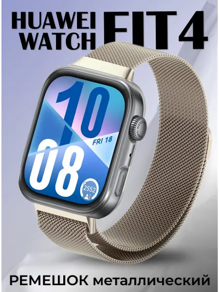 LuxDeviceStyle Huawei watch fit 4 ремешок миланская петля