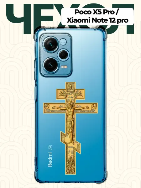 CHEHOO Чехол на Xiaomi Poco X5 Pro 5G с крестом