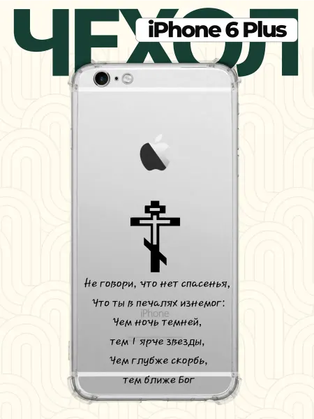 CHEHOO Чехол на iPhone 6 Plus Христианский