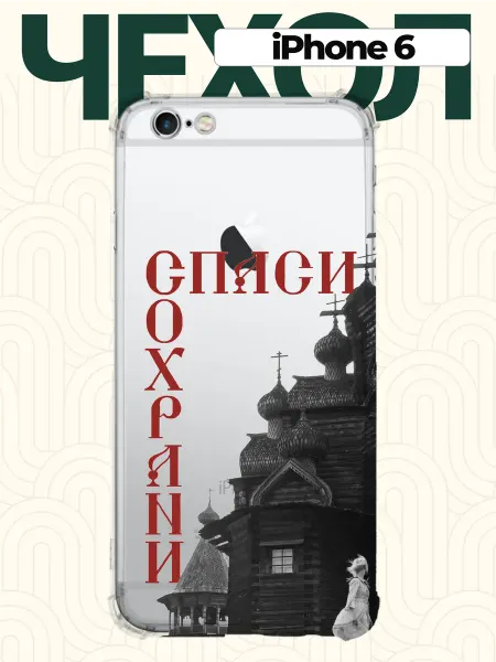CHEHOO Чехол на iPhone 6 Спаси и Сохрани