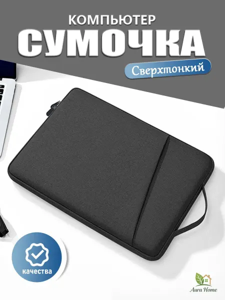 Сумка-переноска для ноутбука 14-15.6 дюймов, из полиэстера