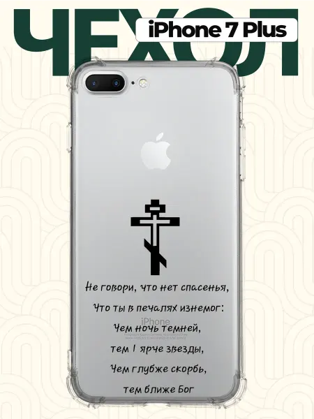 CHEHOO Чехол на iPhone 7 Plus Христианский