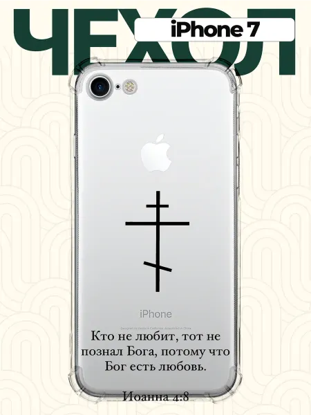 CHEHOO Чехол на iPhone 7 с цитатой