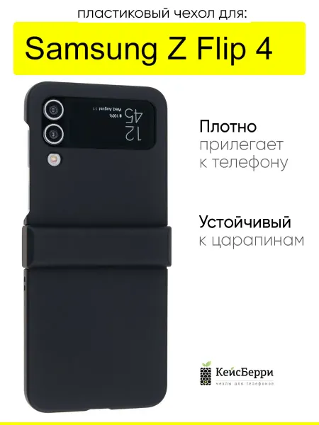 КейсБерри. Чехол для Samsung Galaxy Z Flip 4, серия Folding