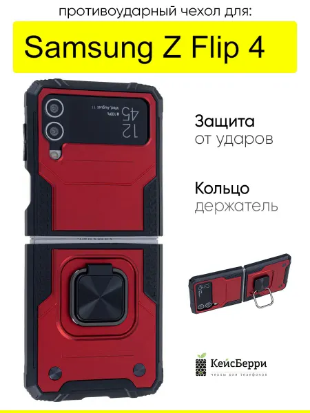 КейсБерри. Чехол для Samsung Galaxy Z Flip 4, серия Kickstand