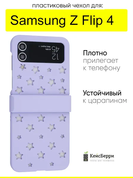 КейсБерри. Чехол для Samsung Galaxy Z Flip 4, серия Flip star