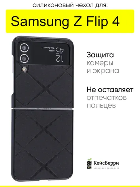 КейсБерри. Чехол для Samsung Galaxy Z Flip 4, серия Texture