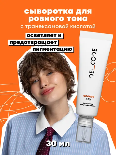 Сыворотка для лица увлажняющая для ровного тона лица для всех типов кожи DECODE, 30 мл