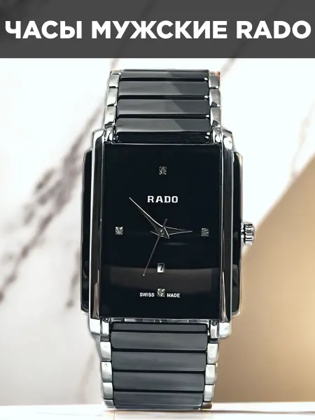 Часы E-clock Часы Rado мужские керамические