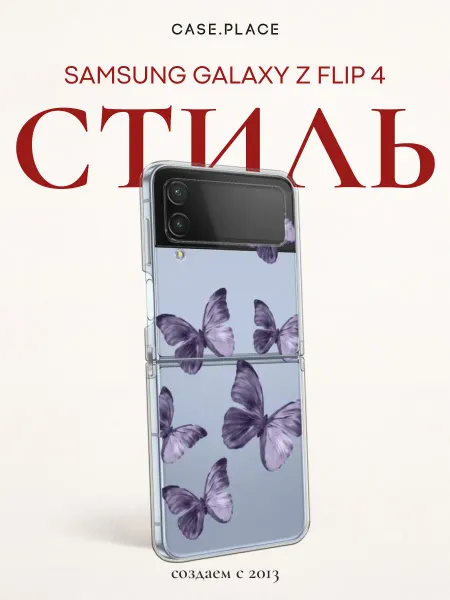 Samsung Чехол на Z Flip 4 с бабочками