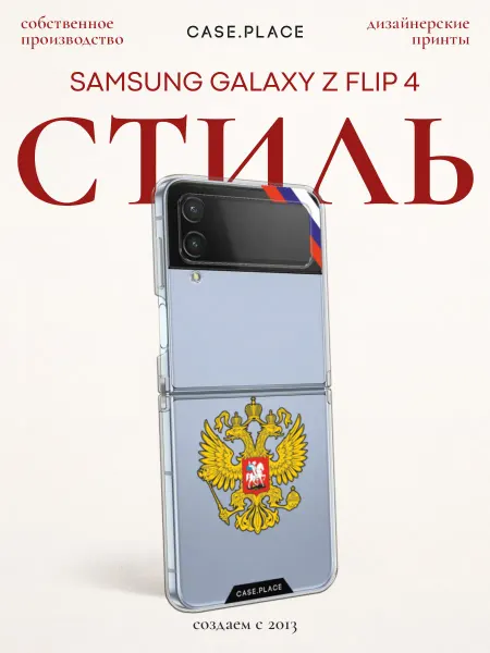 Samsung Чехол на Z Flip 4 с гербом