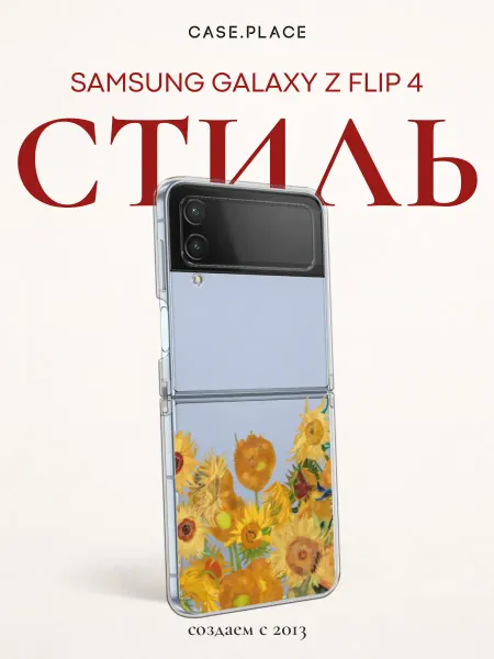 Samsung Чехол на Z Flip 4 летний