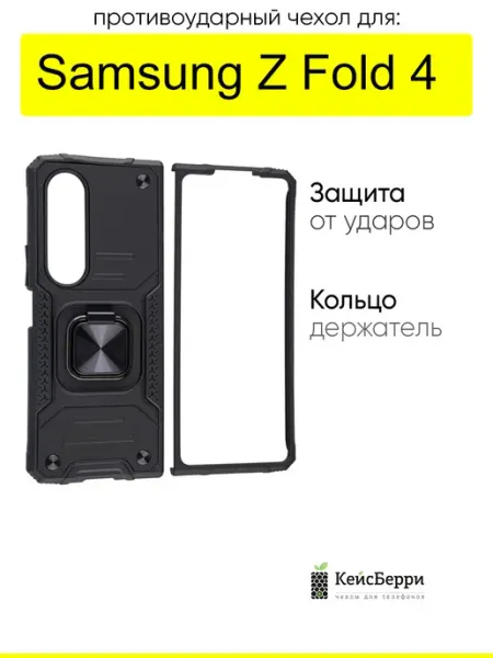 КейсБерри. Чехол для Samsung Galaxy Z Fold 4, серия Kickstand