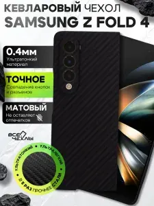 Чехол Kevlar YTF для Samsung Z Fold 4 черный