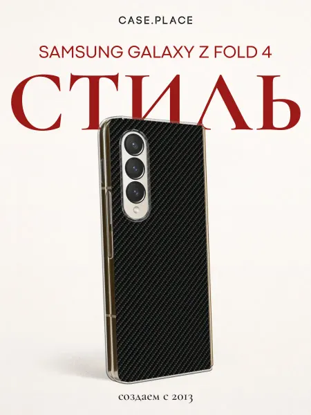 Samsung Чехол на Z Fold 4 карбон