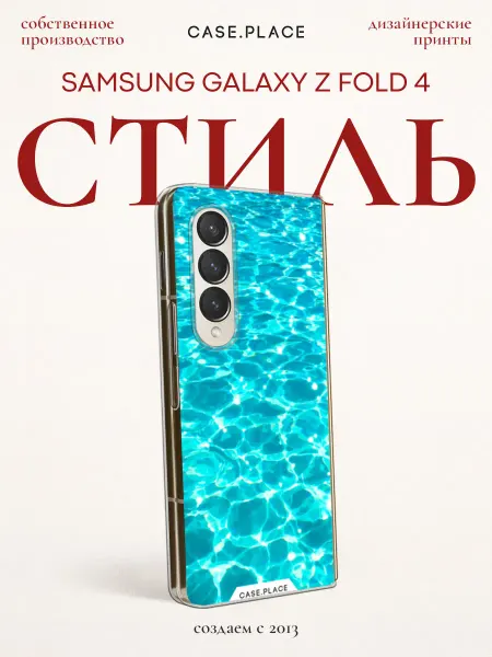 Samsung Чехол на Z Fold 4 красивый