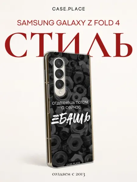 Samsung Чехол на Z Fold 4 с надписью