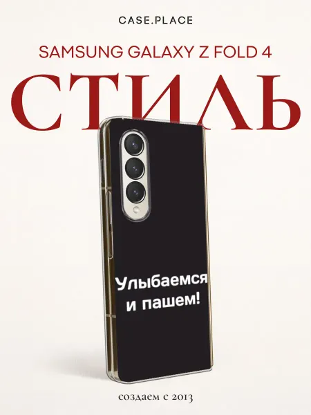Samsung Чехол на Z Fold 4 смешной