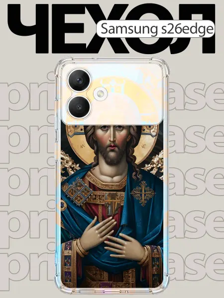 PrimeCase Чехол на Samsung s26edge православный