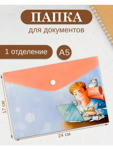 Феникс+ Папка А5 из пластика на кнопке