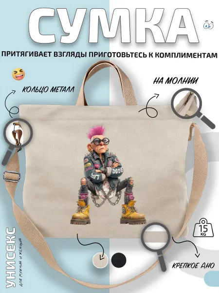 Через-плечо Сумка шоппер Пожилой панк в очках и ботинках