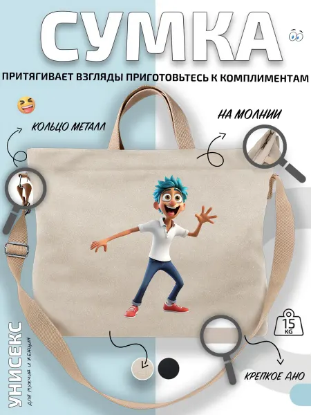 Через-плечо Сумка шоппер Парень с синими волосами и кедах