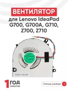 Вентилятор (кулер) для ноутбука Lenovo IdeaPad G700, G710, Z700, 4 pin