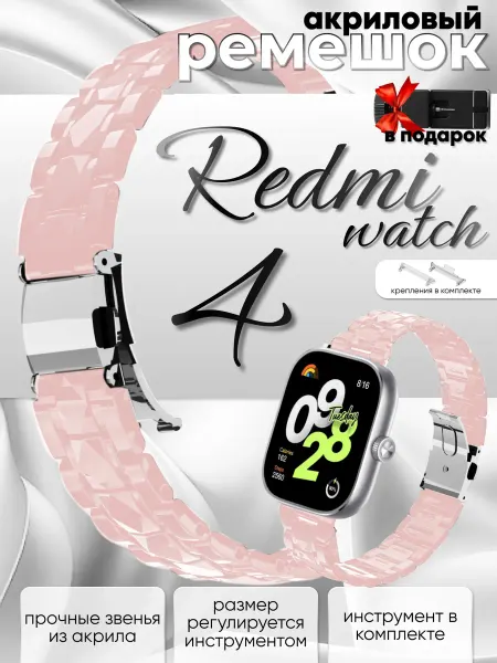 Gellio Redmi watch 4 ремешок пластиковый