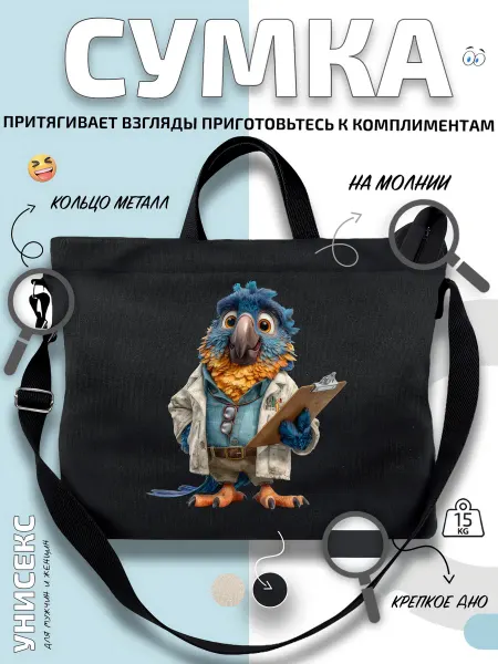 Через-плечо Сумка шоппер Попугай-доктор с планшетом