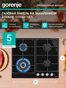 Gorenje Варочная панель газовая 4 конфорки с электроподжиг GTW641AKB