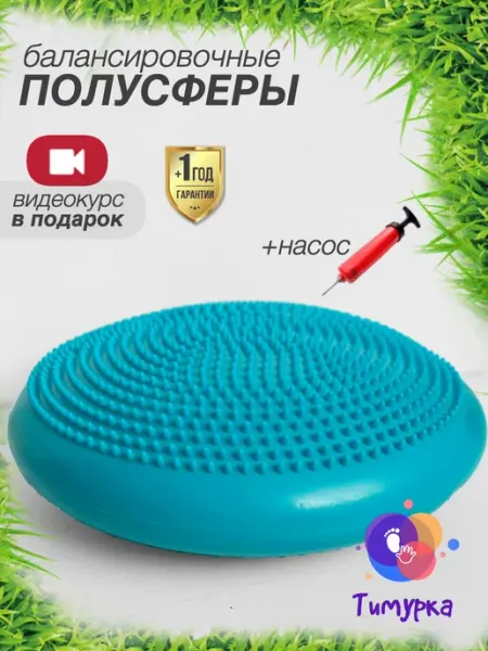 Тимурка Диск подушка массажная балансировочная
