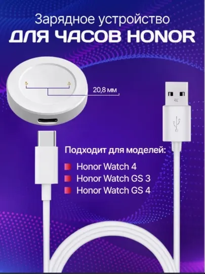 Зарядка кабель для Honor watch 4, GS3, GS4