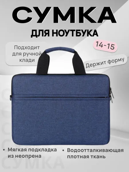 Сумка для ноутбука 14-15, синий