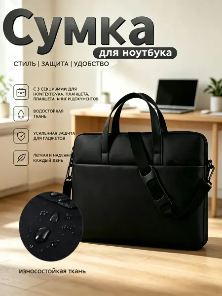 Сумка для ноутбука 1 шт