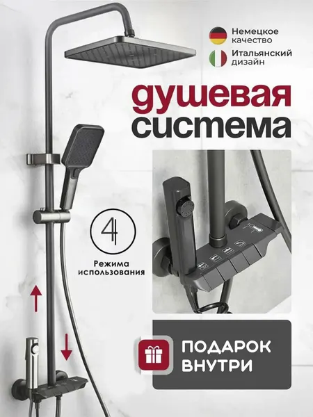 Душевая система Ideal HALI, рычажное управление, 4 режима, тропический дождь чёрный