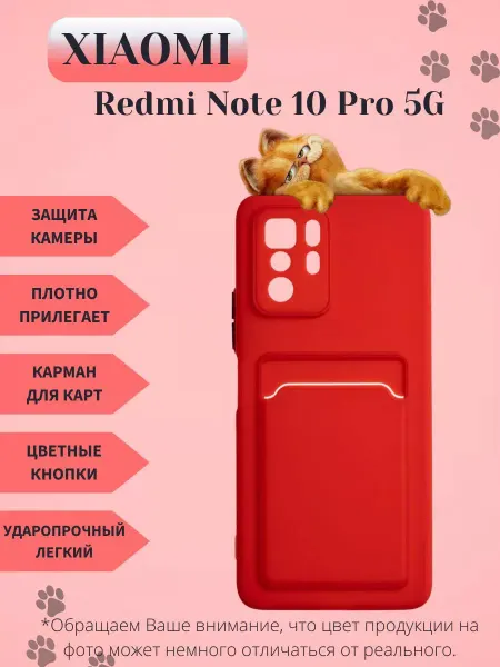Y`Case Чехол на Xiaomi Redmi Note 10 Pro 5G Soft Touch кардхолдер