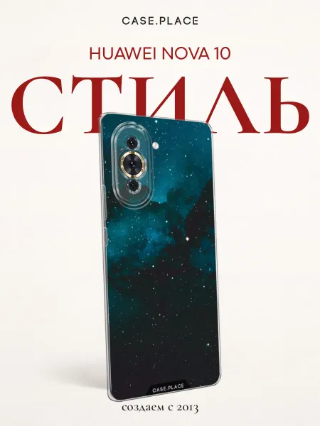 Huawei Чехол на Nova 10 космос