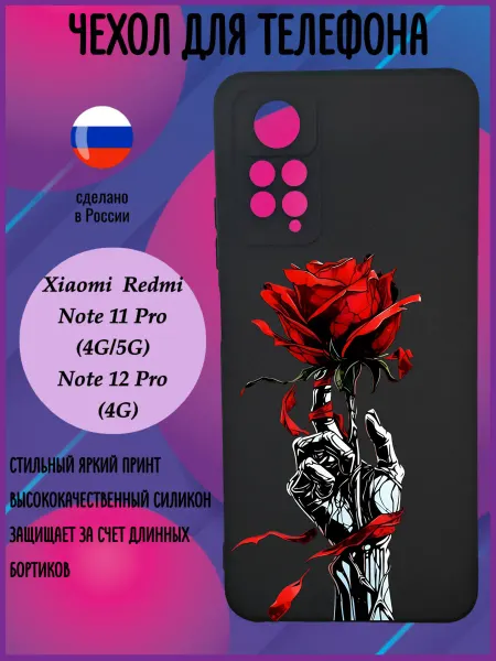 Стильный принт Чехол на Redmi Note 11 Pro 4G, 11E Pro, 12 Pro 4G