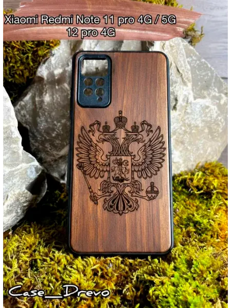 Case_Drevo Деревянный чехол на Xiaomi Redmi Note 11 pro 12 pro Герб РФ