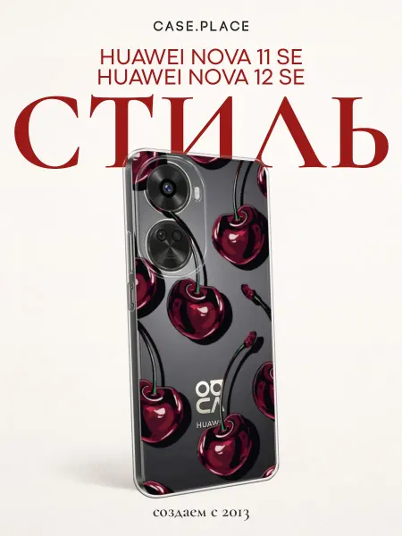 Huawei Чехол на Nova 11 SE Nova 12 SE с вишней