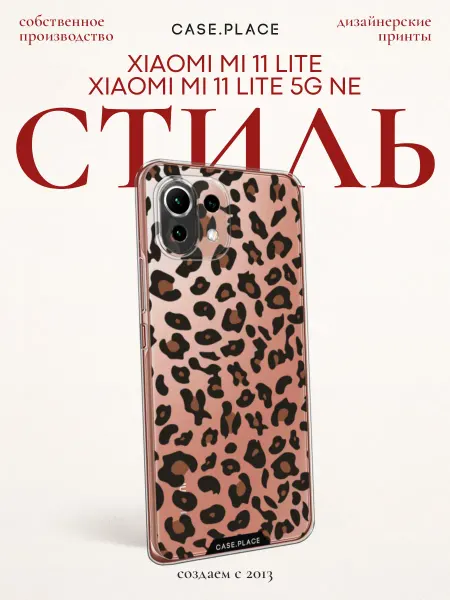 Xiaomi Чехол на Mi 11 Lite Lite 5G NE леопардовый