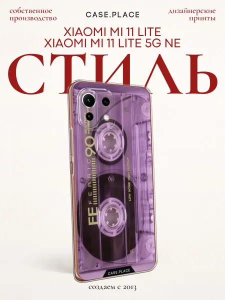 Xiaomi Чехол на Mi 11 Lite Lite 5G NE эстетичный