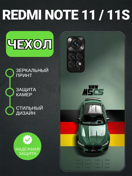 PedantCase Чехол на Redmi Note 11 bmw m5 f90 cs