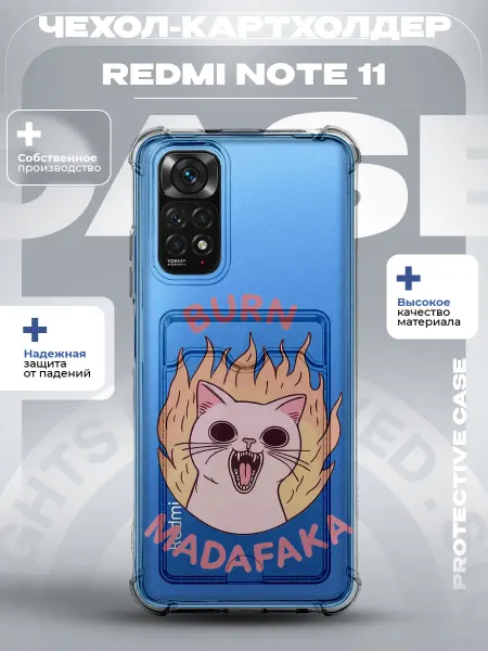 ZLStore Чехол на Redmi Note 11 с принтом burn