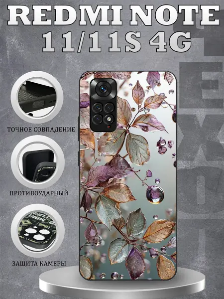 CasePhone67 Чехол на Redmi Note 11 листочки