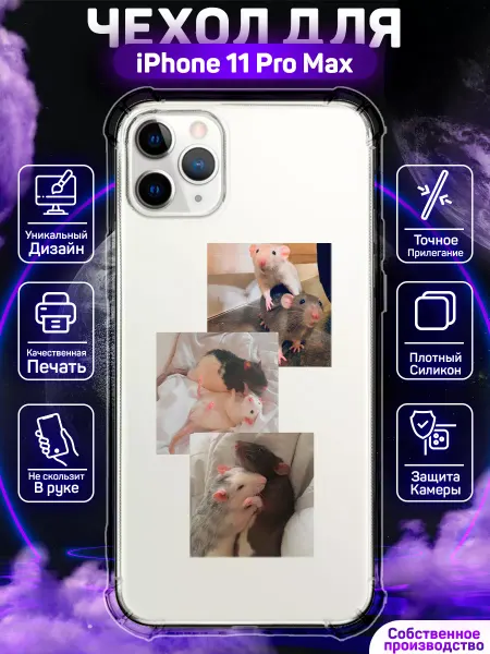 MoonlightCase Чехол на iPhone 11 Pro Max с принтом Крысы